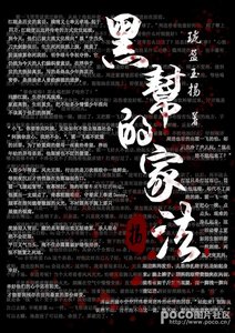 黑幫的家法